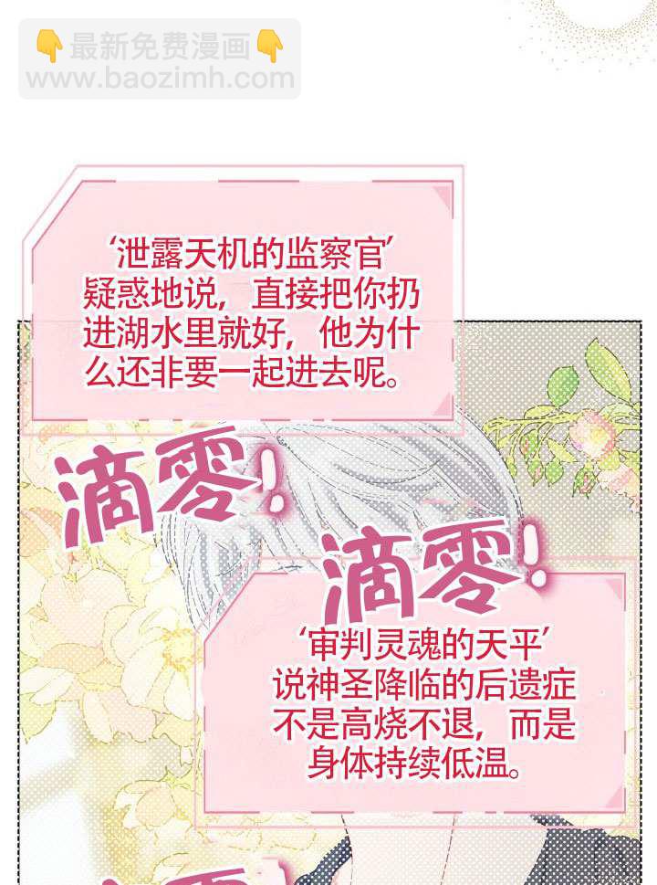 🍶穿越者的幸运礼 第88话 第35页
