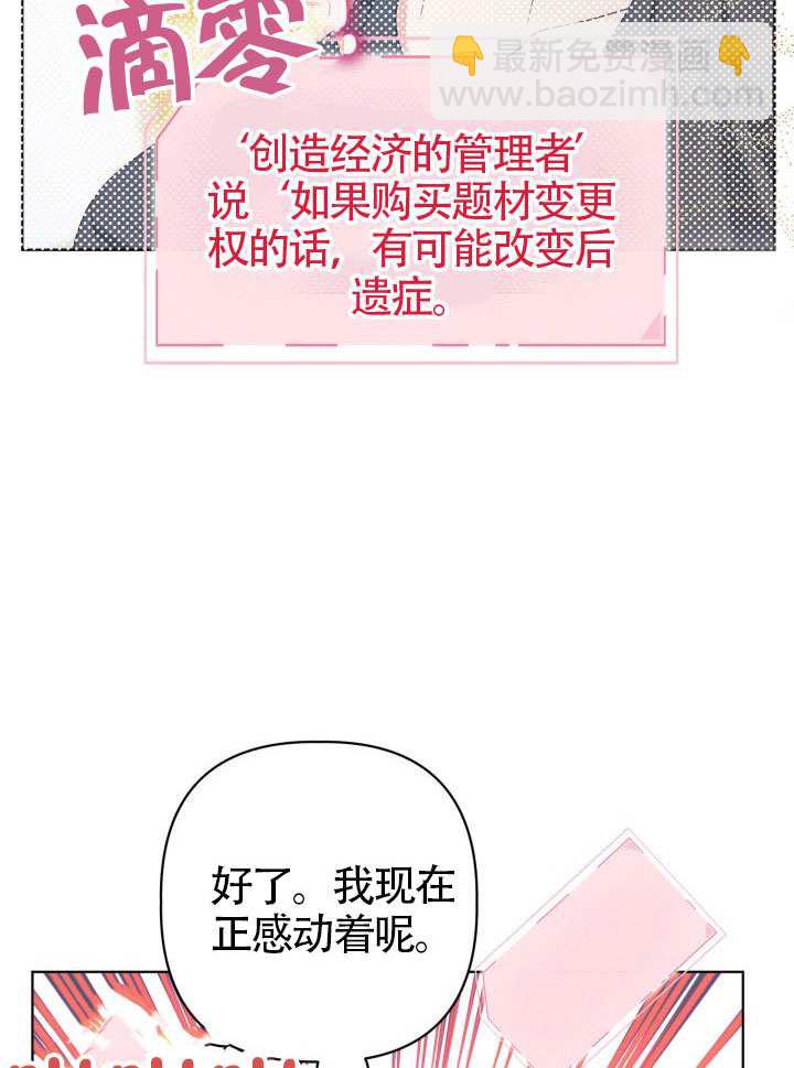 🍶穿越者的幸运礼 第88话 第36页