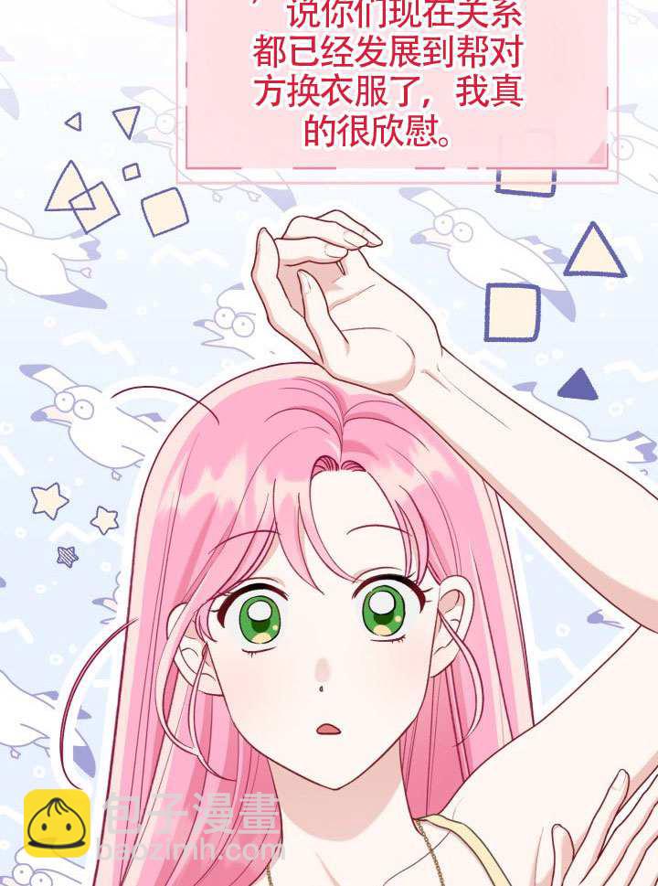🍶穿越者的幸运礼 第88话 第38页