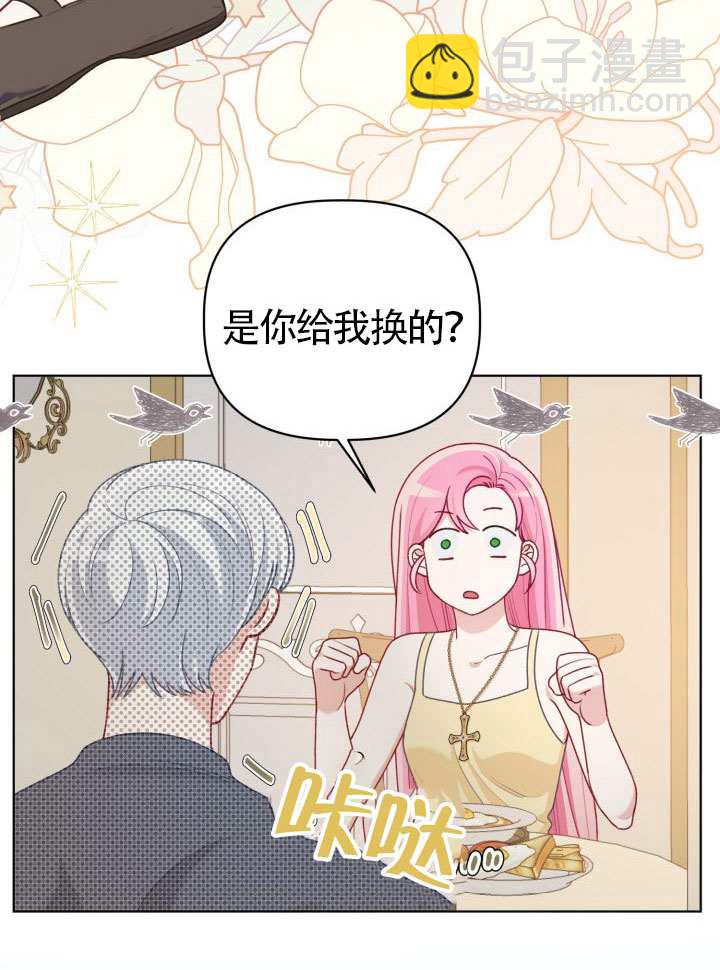 🍶穿越者的幸运礼 第88话 第42页