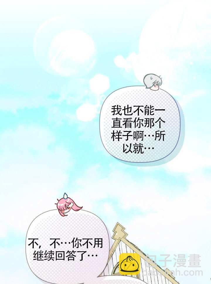 🍶穿越者的幸运礼 第88话 第43页