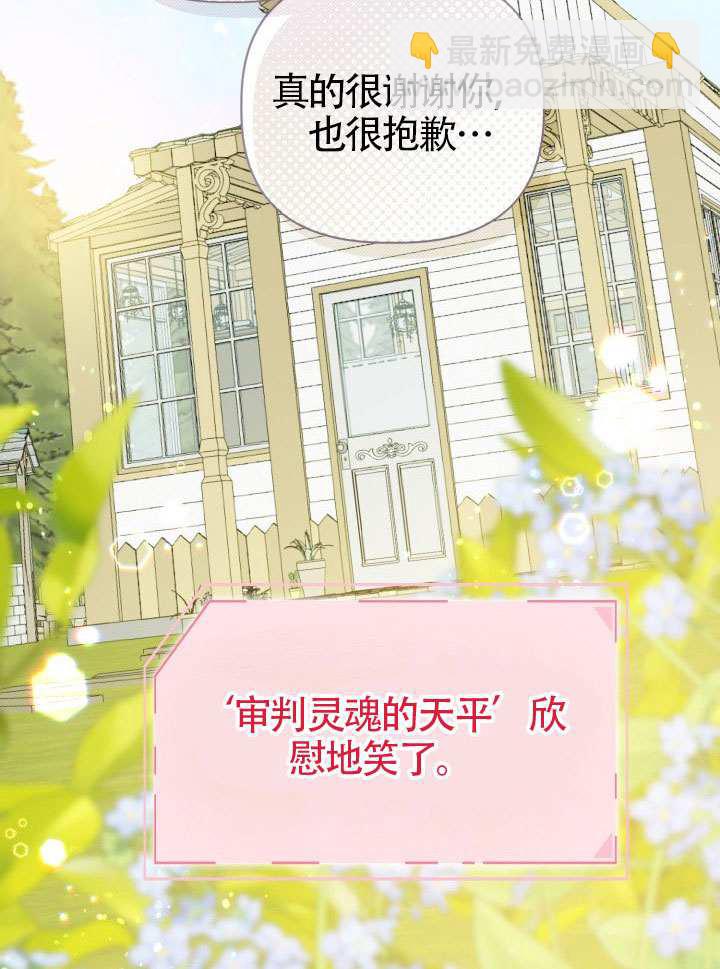 🍶穿越者的幸运礼 第88话 第44页