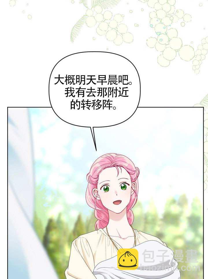 🍶穿越者的幸运礼 第88话 第47页