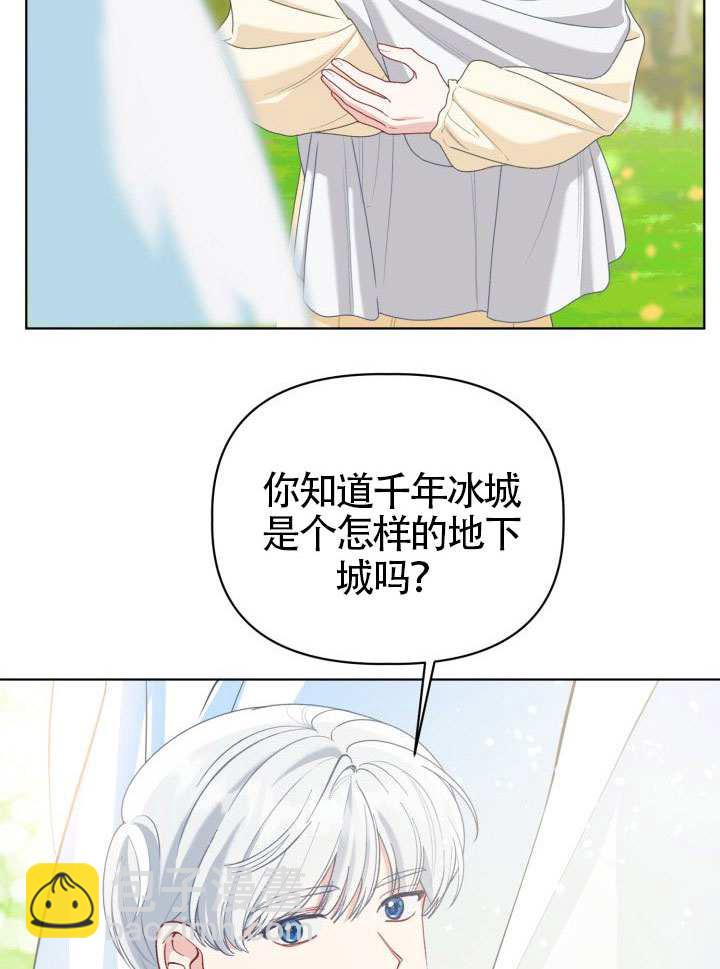 🍶穿越者的幸运礼 第88话 第48页