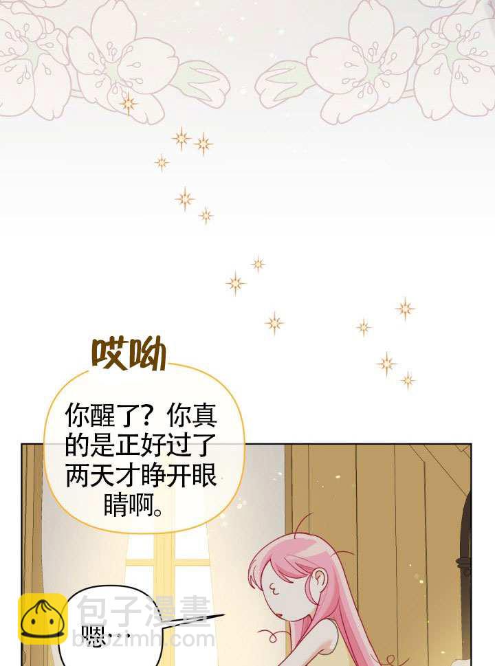 🍶穿越者的幸运礼 第88话 第8页