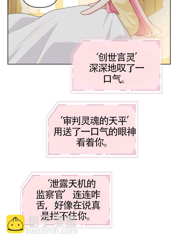 🍶穿越者的幸运礼 第88话 第9页