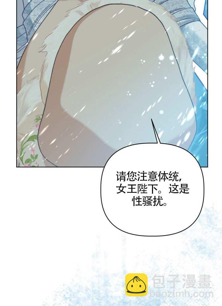 🍶穿越者的幸运礼 第90话 第15页