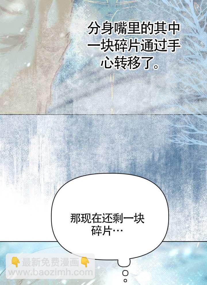 🍶穿越者的幸运礼 第90话 第18页
