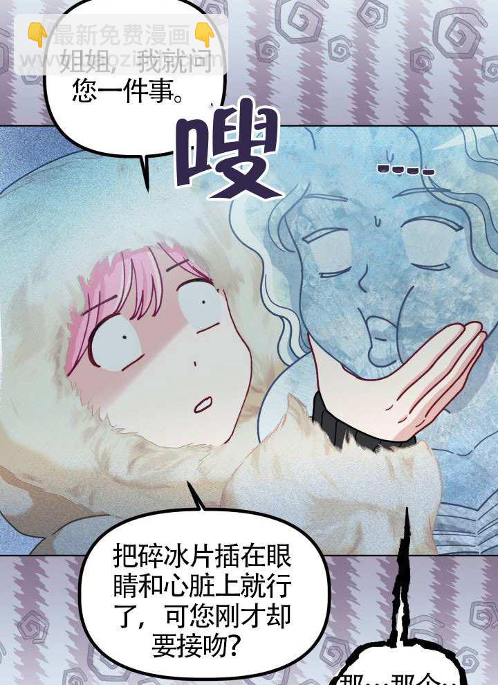 🍶穿越者的幸运礼 第90话 第21页