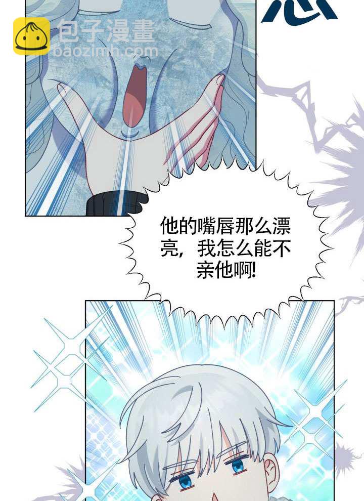 🍶穿越者的幸运礼 第90话 第23页