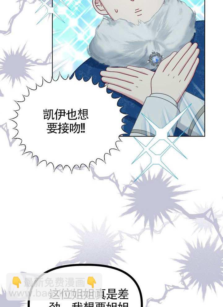 🍶穿越者的幸运礼 第90话 第24页