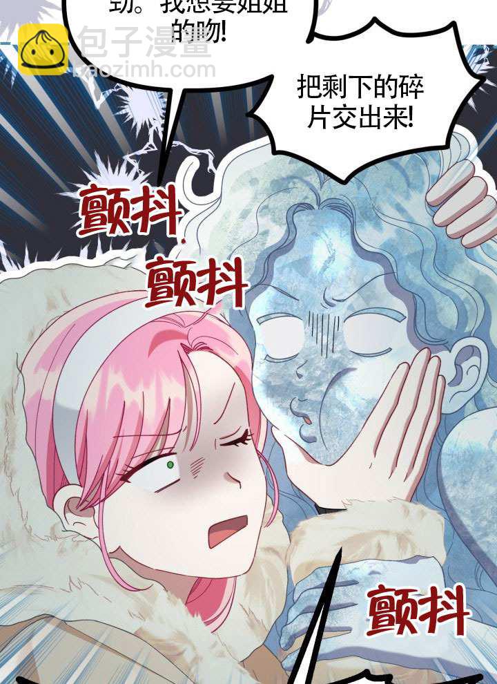 🍶穿越者的幸运礼 第90话 第25页