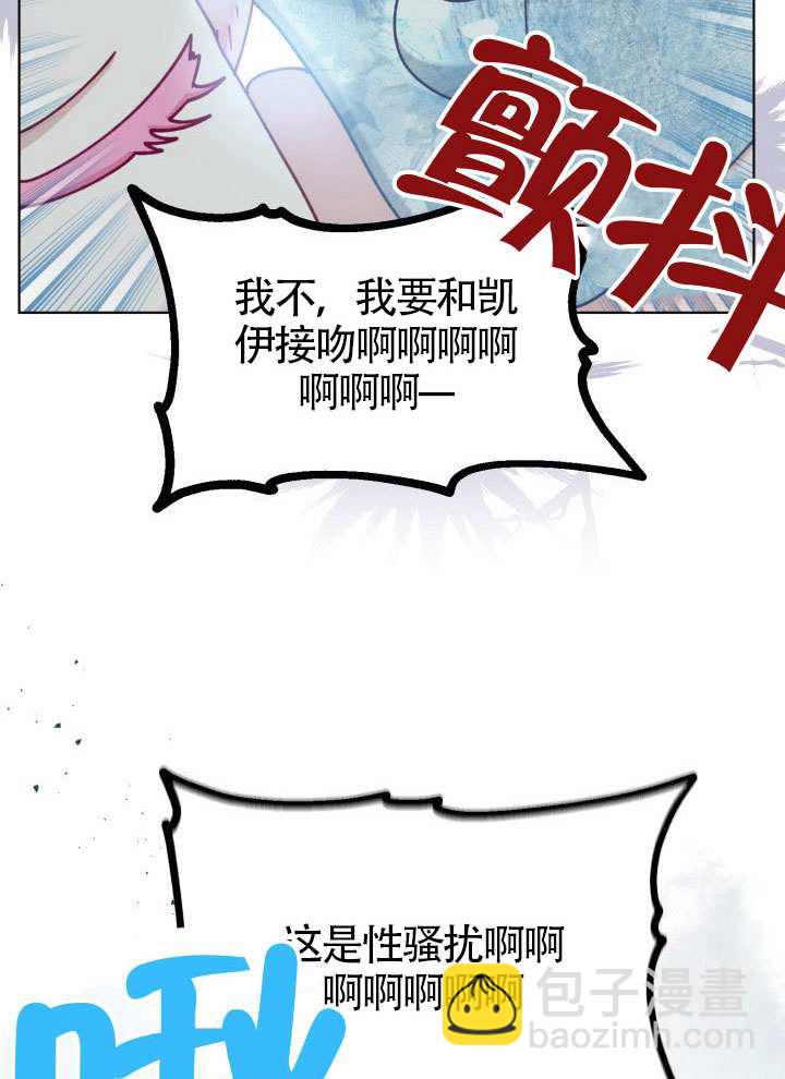 🍶穿越者的幸运礼 第90话 第27页
