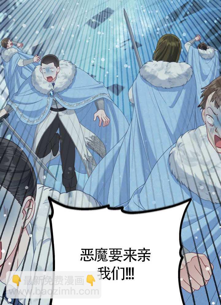 🍶穿越者的幸运礼 第90话 第3页