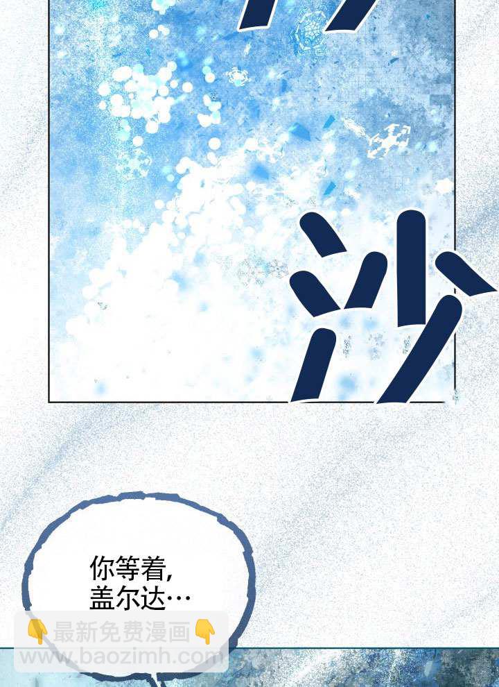 🍶穿越者的幸运礼 第90话 第30页
