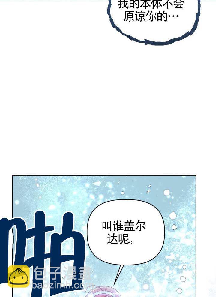 🍶穿越者的幸运礼 第90话 第32页