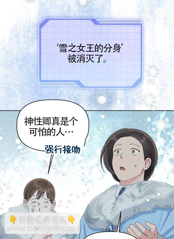 🍶穿越者的幸运礼 第90话 第34页