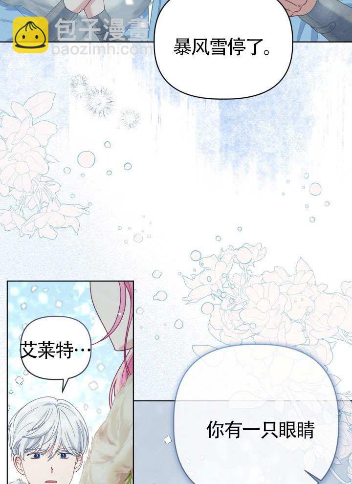🍶穿越者的幸运礼 第90话 第35页