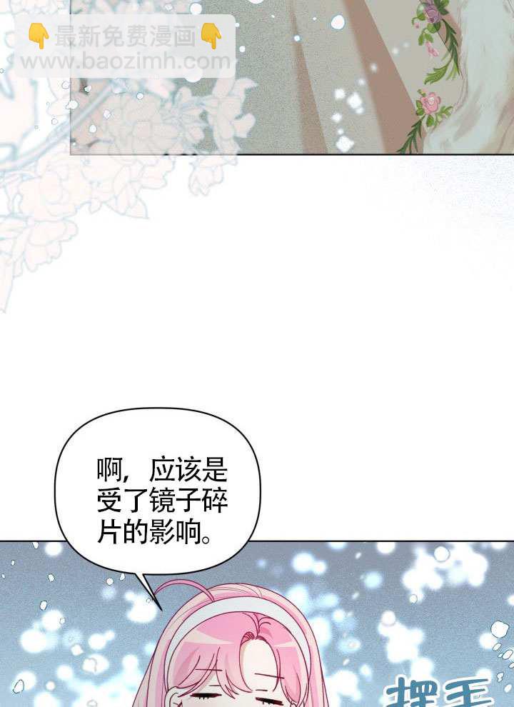 🍶穿越者的幸运礼 第90话 第37页