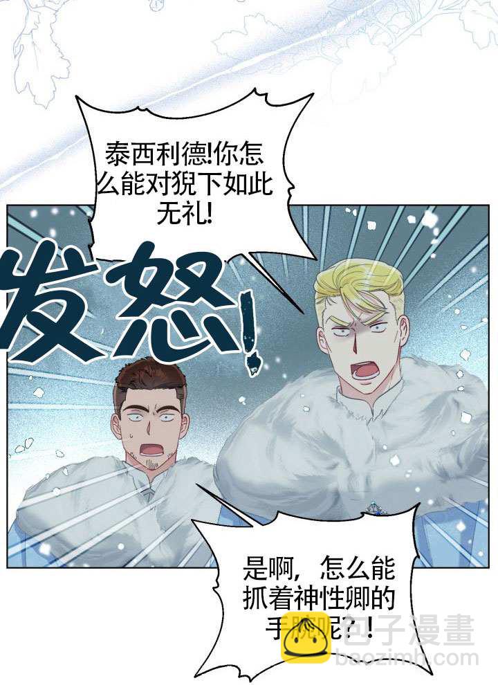 🍶穿越者的幸运礼 第90话 第41页