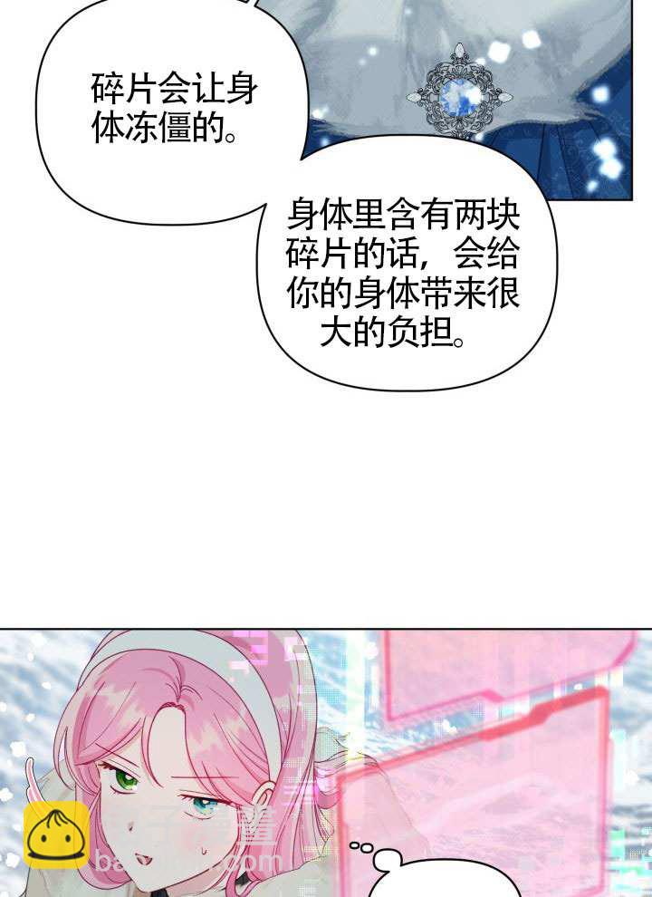 🍶穿越者的幸运礼 第90话 第43页