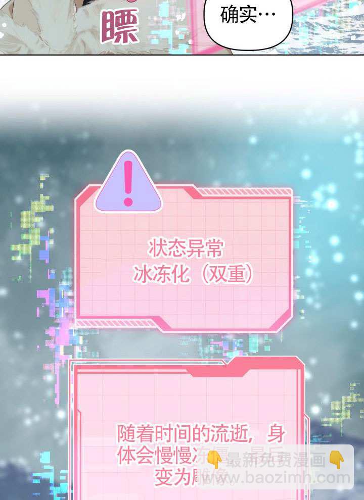 🍶穿越者的幸运礼 第90话 第44页
