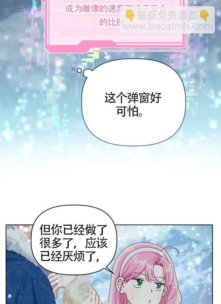 🍶穿越者的幸运礼 第90话 第45页