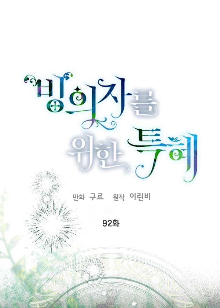 🍶穿越者的幸运礼 第92话 第1页