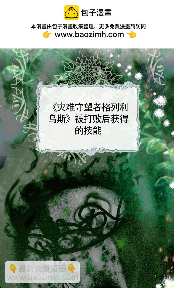 🍶穿越者的幸运礼 第92话 第2页