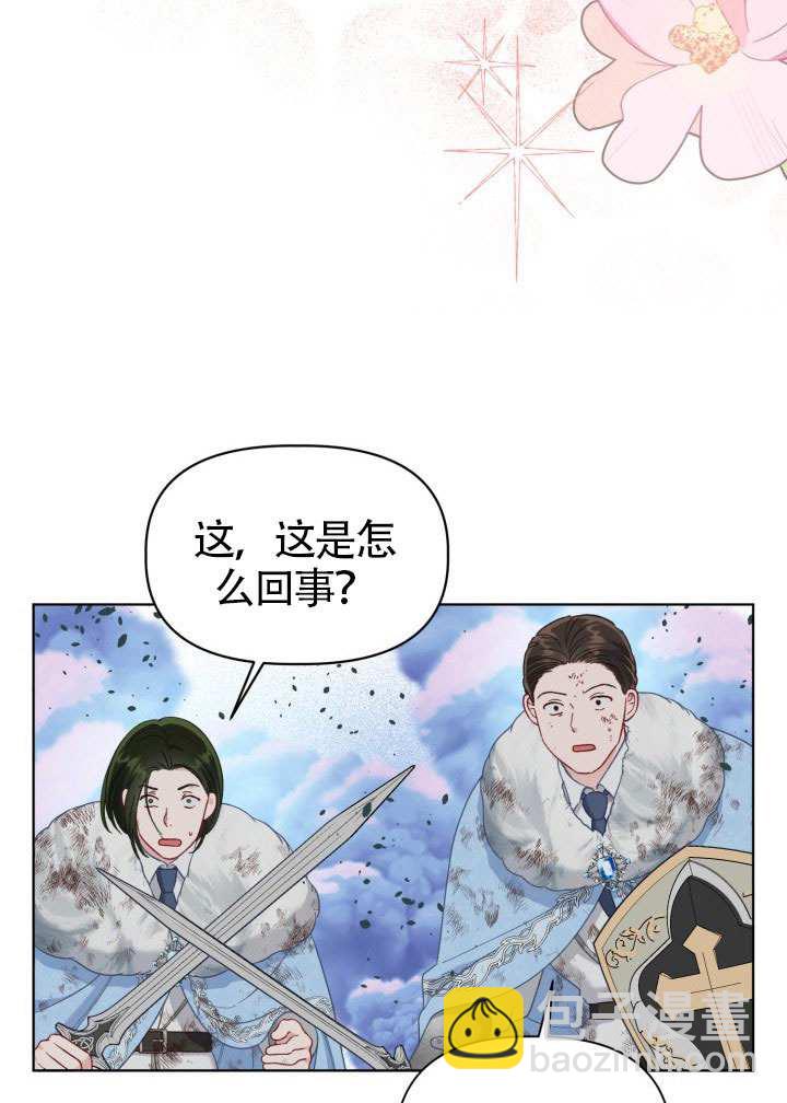 🍶穿越者的幸运礼 第92话 第33页