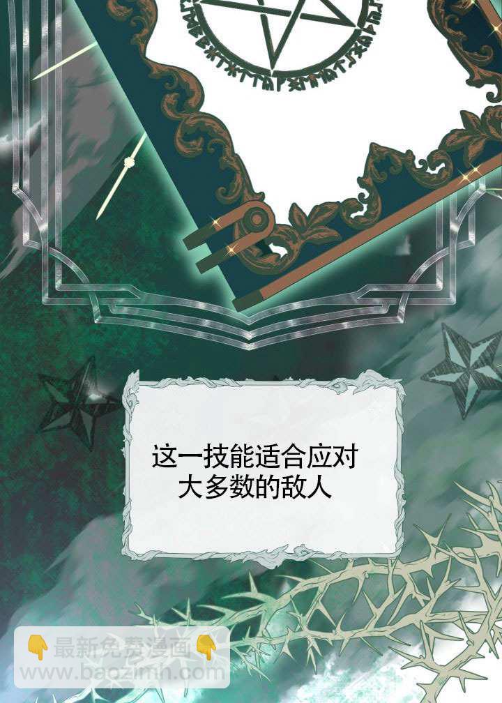 🍶穿越者的幸运礼 第92话 第4页