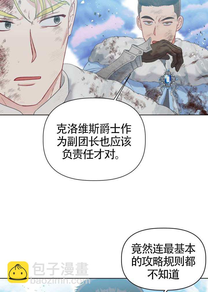 🍶穿越者的幸运礼 第92话 第47页