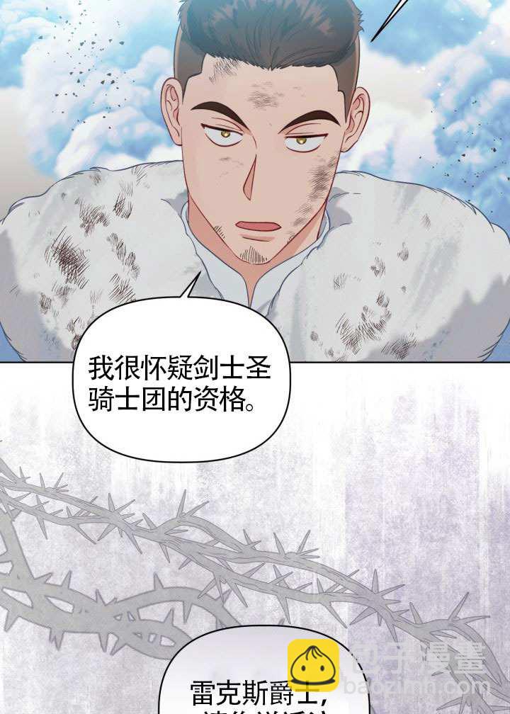🍶穿越者的幸运礼 第92话 第48页