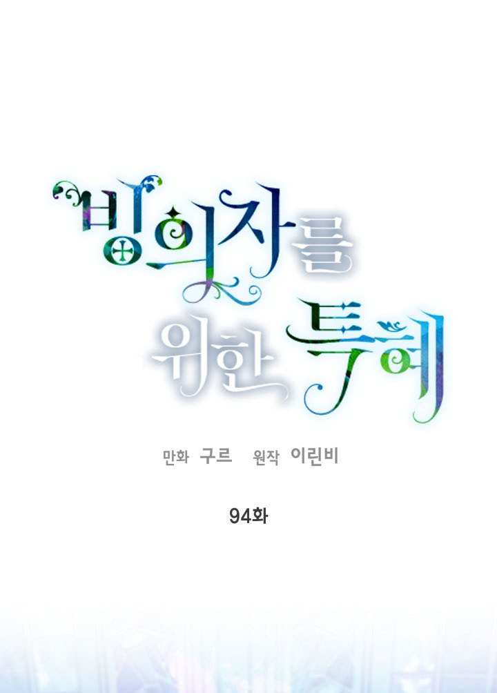 🍶穿越者的幸运礼 第94话 第1页