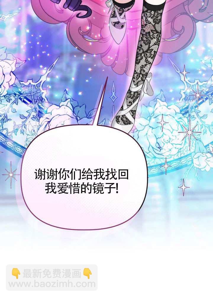 🍶穿越者的幸运礼 第94话 第13页