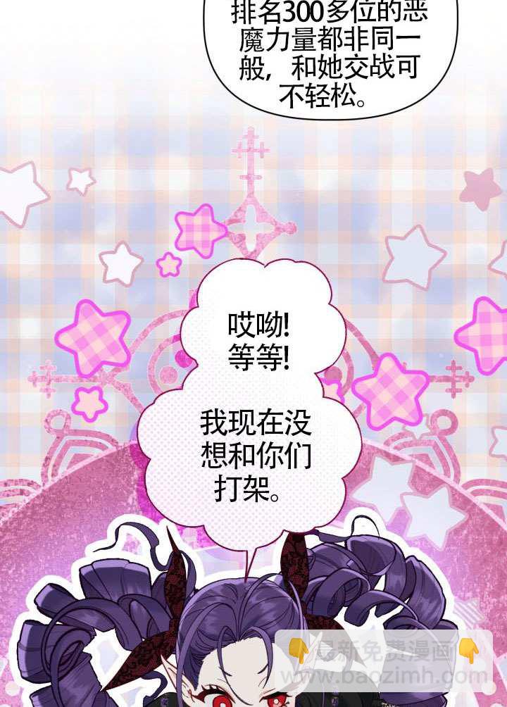 🍶穿越者的幸运礼 第94话 第15页
