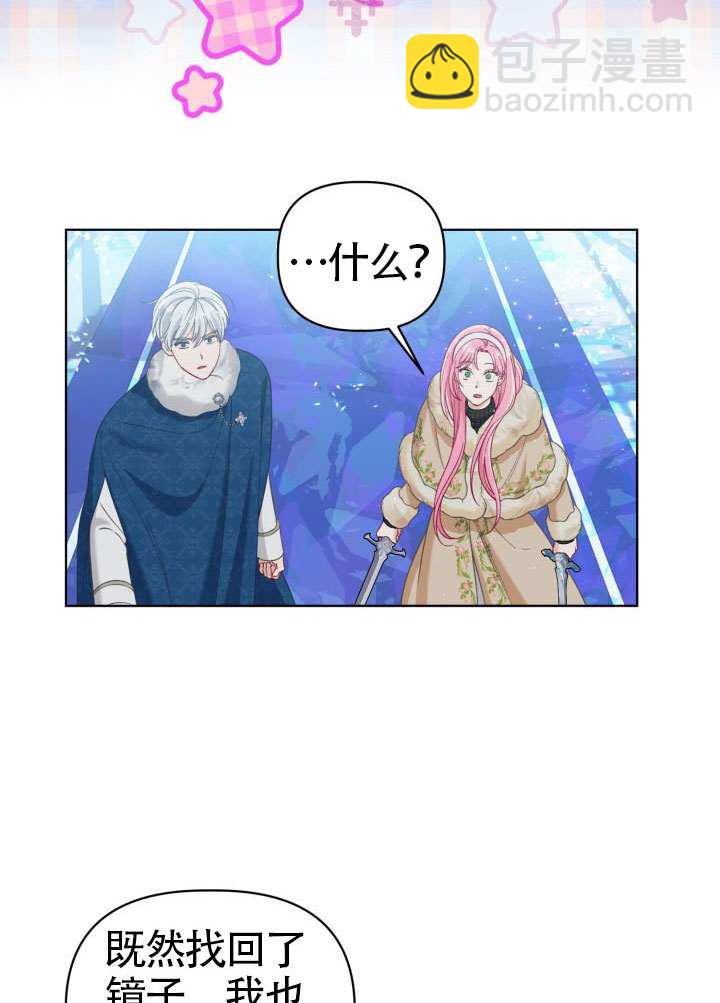 🍶穿越者的幸运礼 第94话 第17页