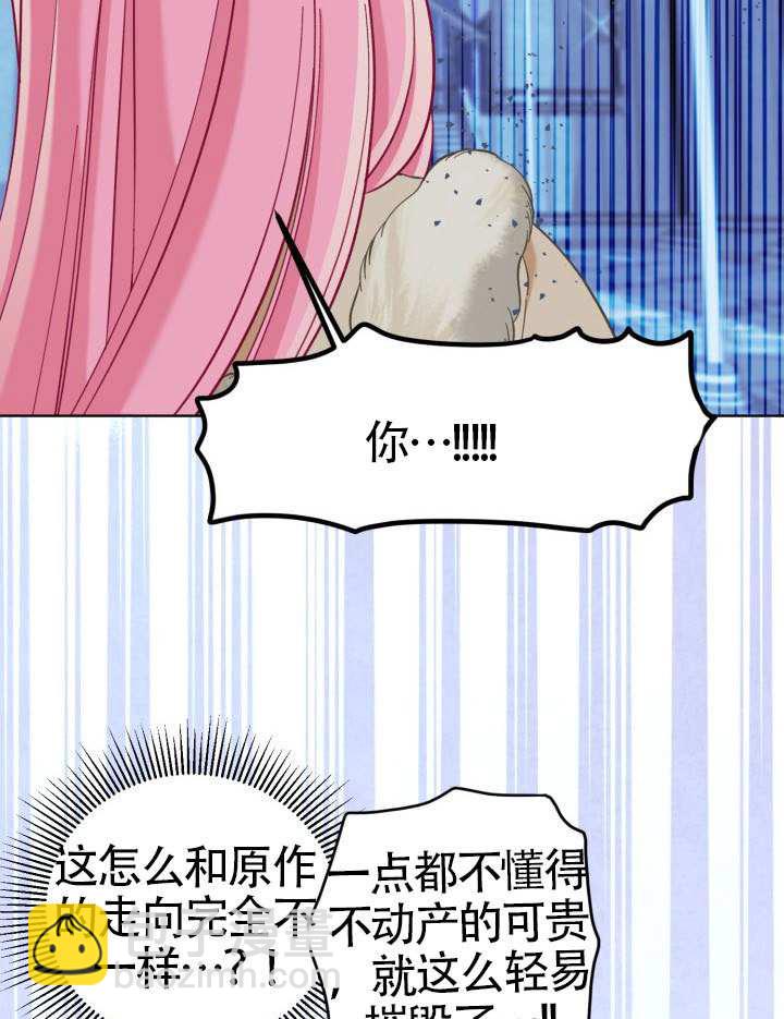 🍶穿越者的幸运礼 第94话 第27页