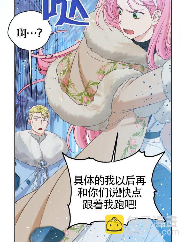 🍶穿越者的幸运礼 第94话 第32页