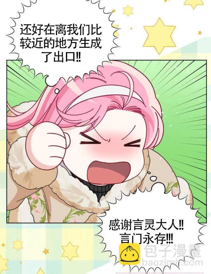 🍶穿越者的幸运礼 第94话 第45页