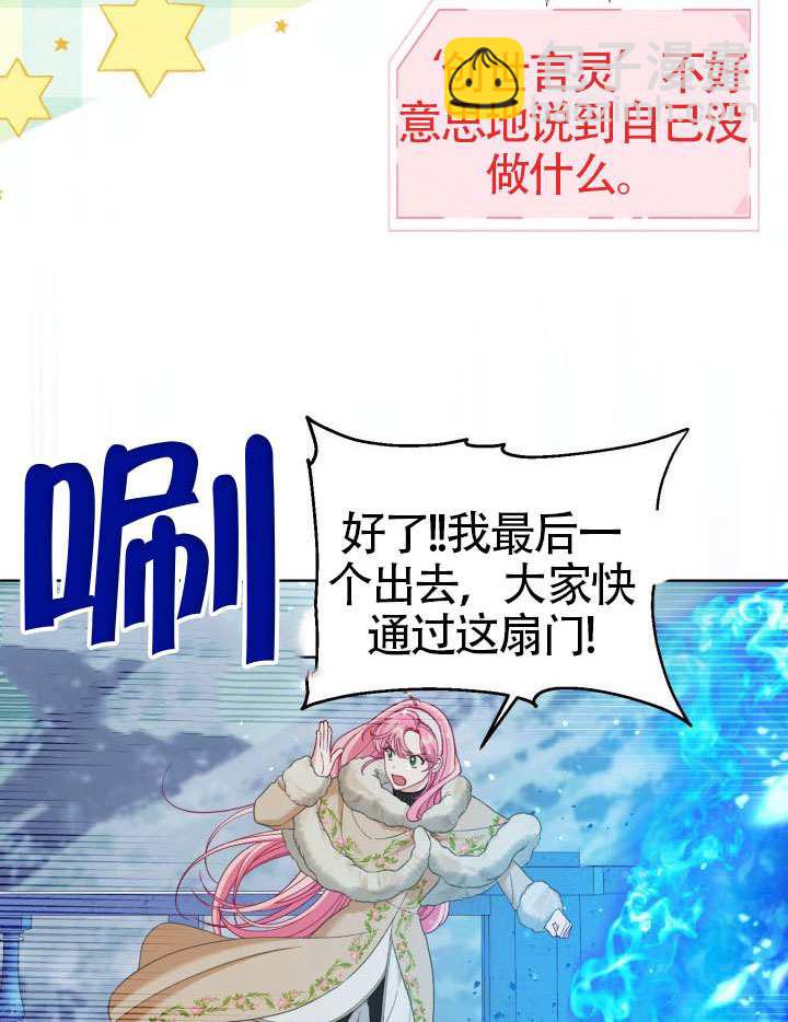 🍶穿越者的幸运礼 第94话 第46页