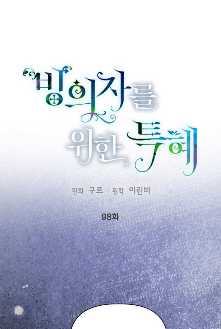 🍶穿越者的幸运礼 第98话 第1页