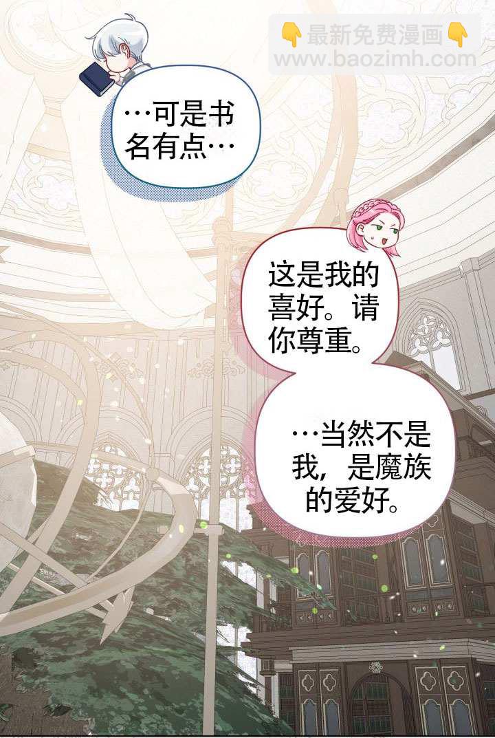 🍶穿越者的幸运礼 第98话 第12页