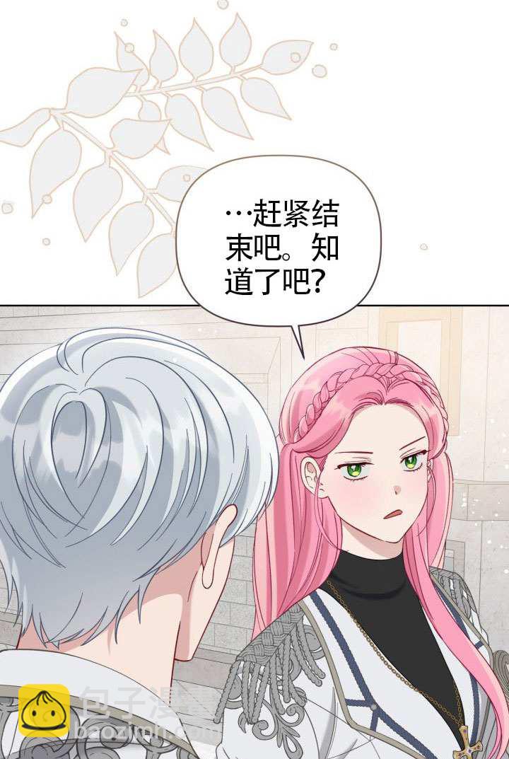 🍶穿越者的幸运礼 第98话 第19页