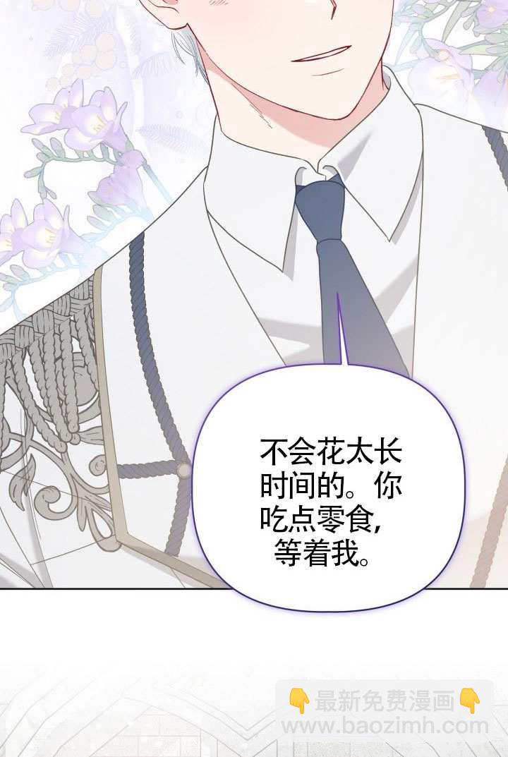 🍶穿越者的幸运礼 第98话 第21页