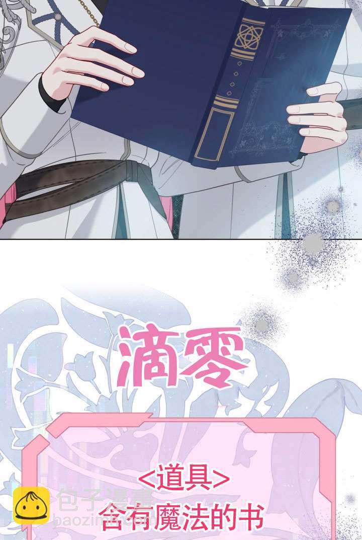 🍶穿越者的幸运礼 第98话 第3页