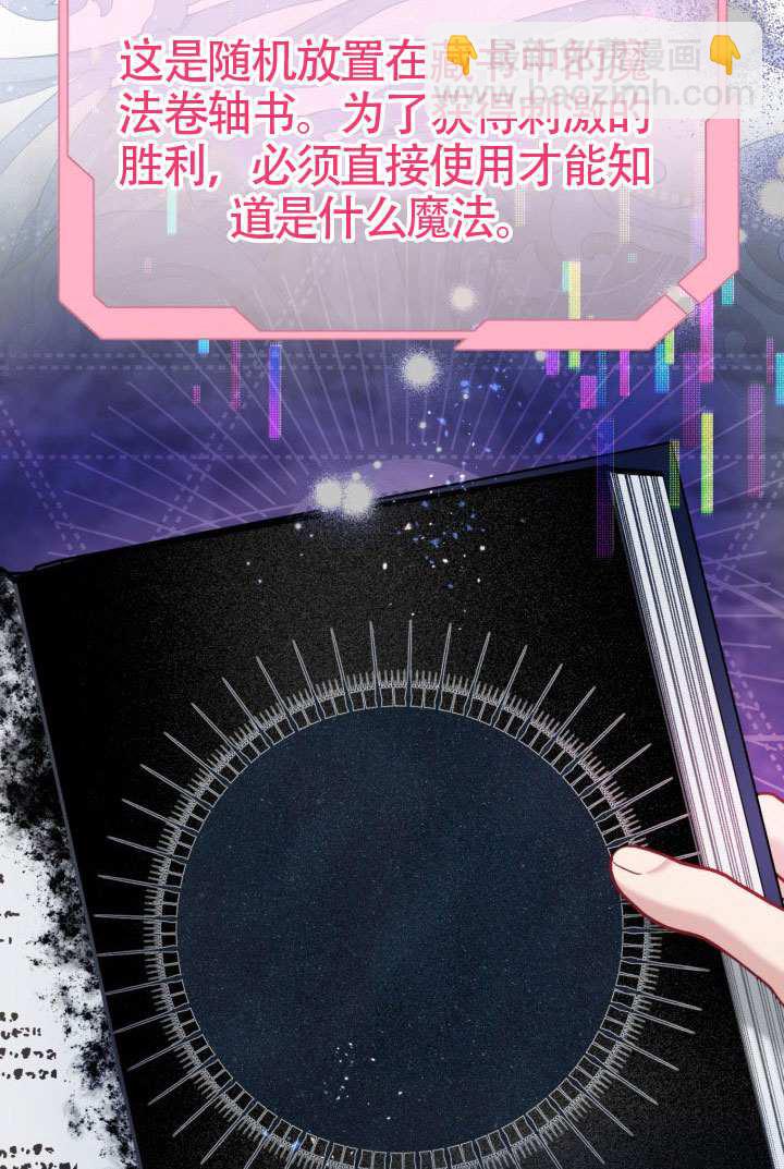 🍶穿越者的幸运礼 第98话 第4页