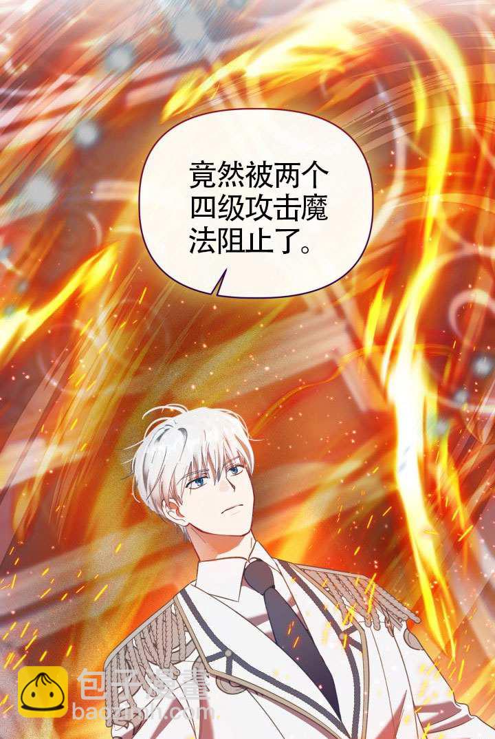 🍶穿越者的幸运礼 第98话 第46页