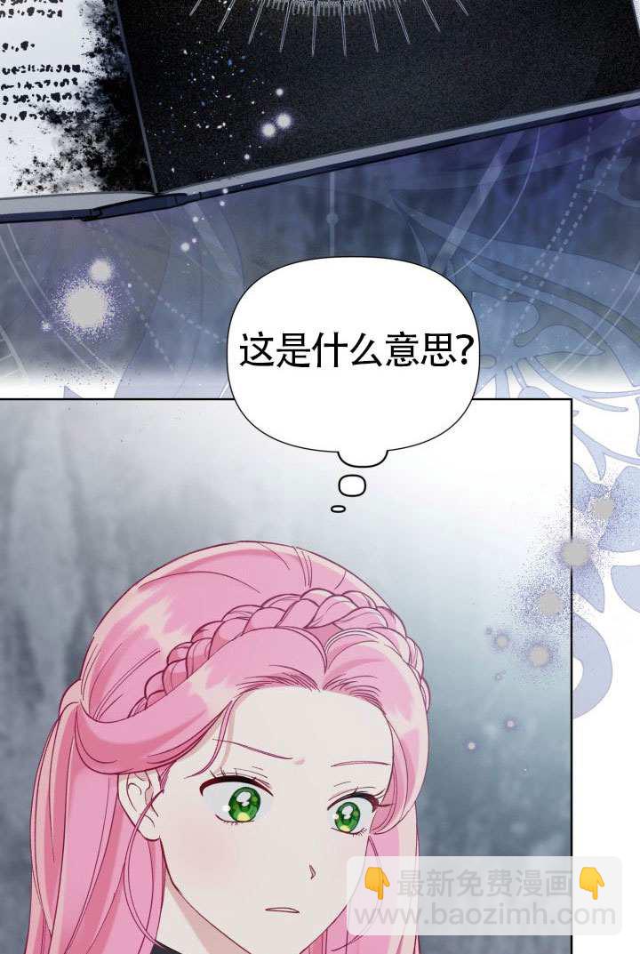 🍶穿越者的幸运礼 第98话 第5页
