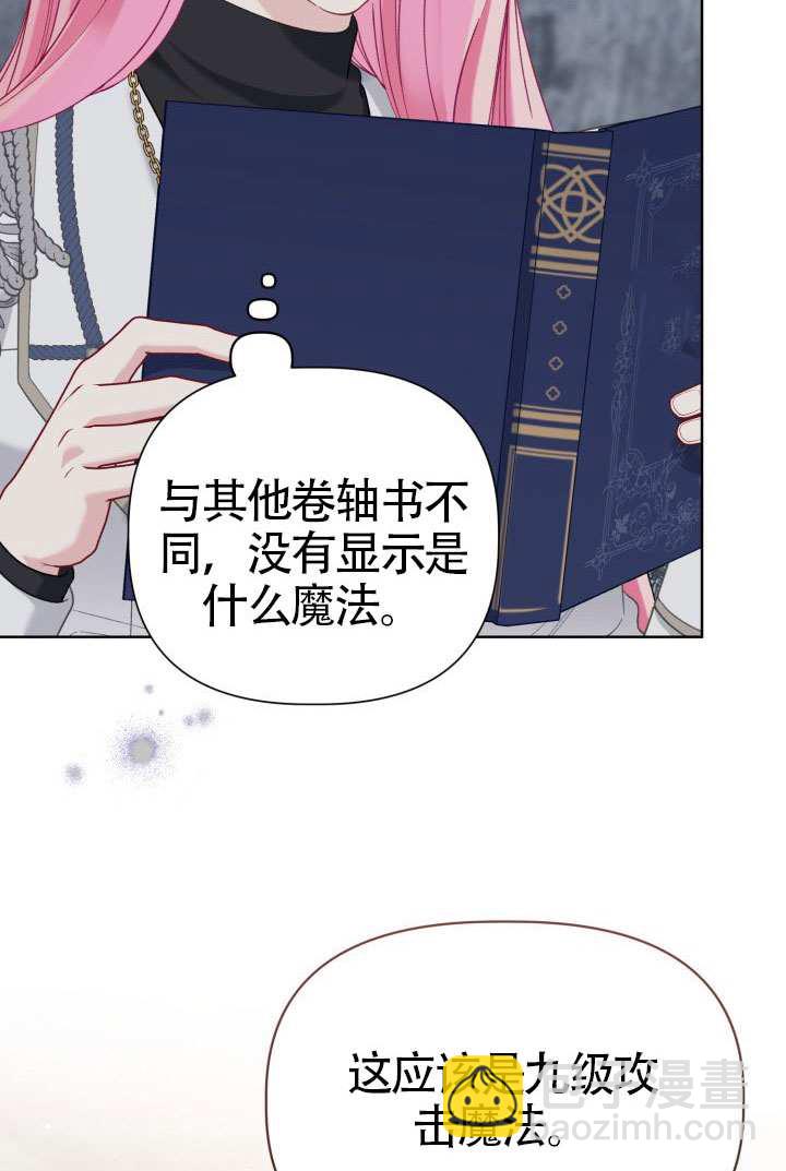 🍶穿越者的幸运礼 第98话 第6页